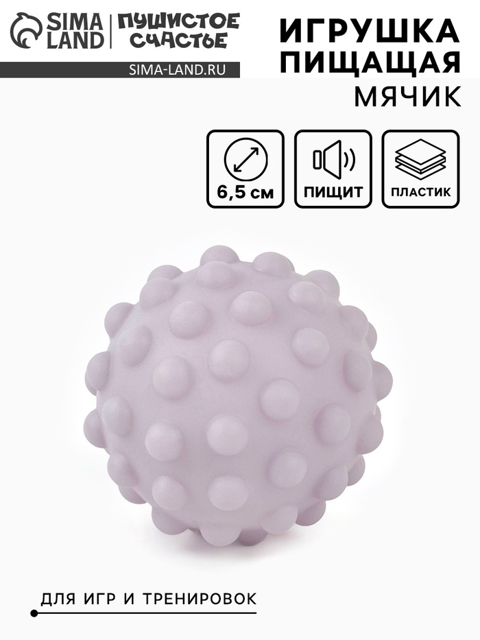 Игрушка пищащая «Мячик» для собак, 6.5 см, сиреневая МИКС - Фото 1
