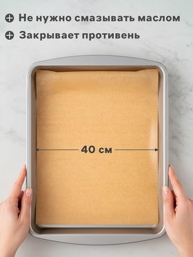 Бумага для выпечки силиконизированная, 40×60 см, пергамент, 500 листов, коричневая