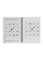 Тренажёр «Таблицы Шульте», 144 стр. - фото 68167203