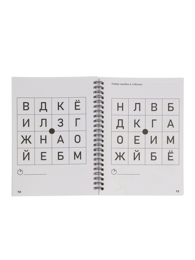 Тренажёр «Таблицы Шульте», 144 стр.