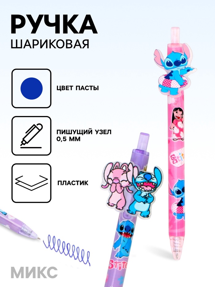 Ручка автоматическая «Стич», 0.5 мм, синяя паста, МИКС - Фото 1