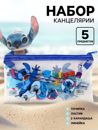 Набор канцелярии, 5 предметов, в пенале, «Стич»