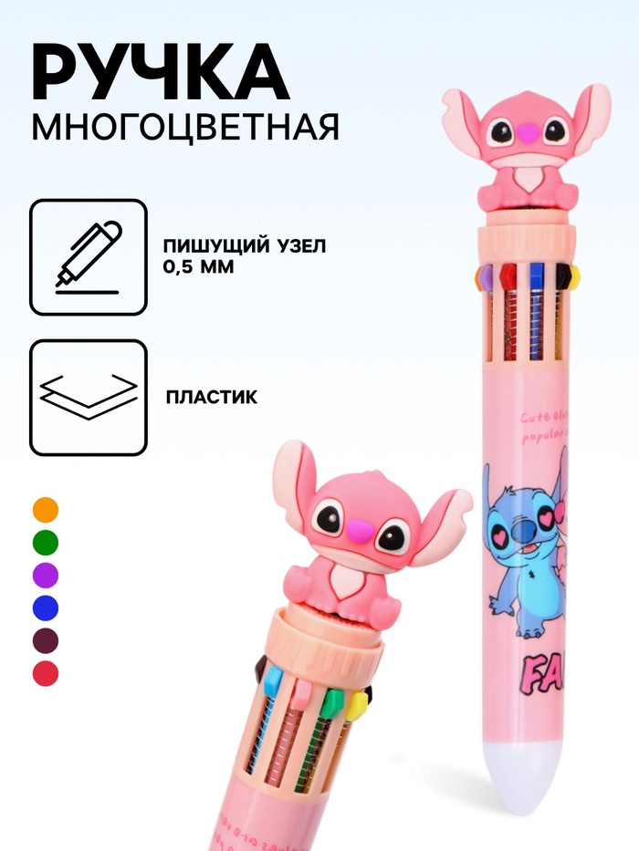 Ручка многоцветная, 10 цветов, 3 шт., «Стич», розовый - Фото 1