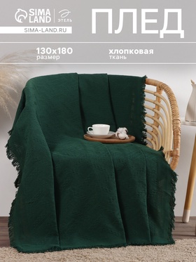 Плед Этель 130*180см Треугольники цв.изумруд, 80%хлопок, 20% п/э