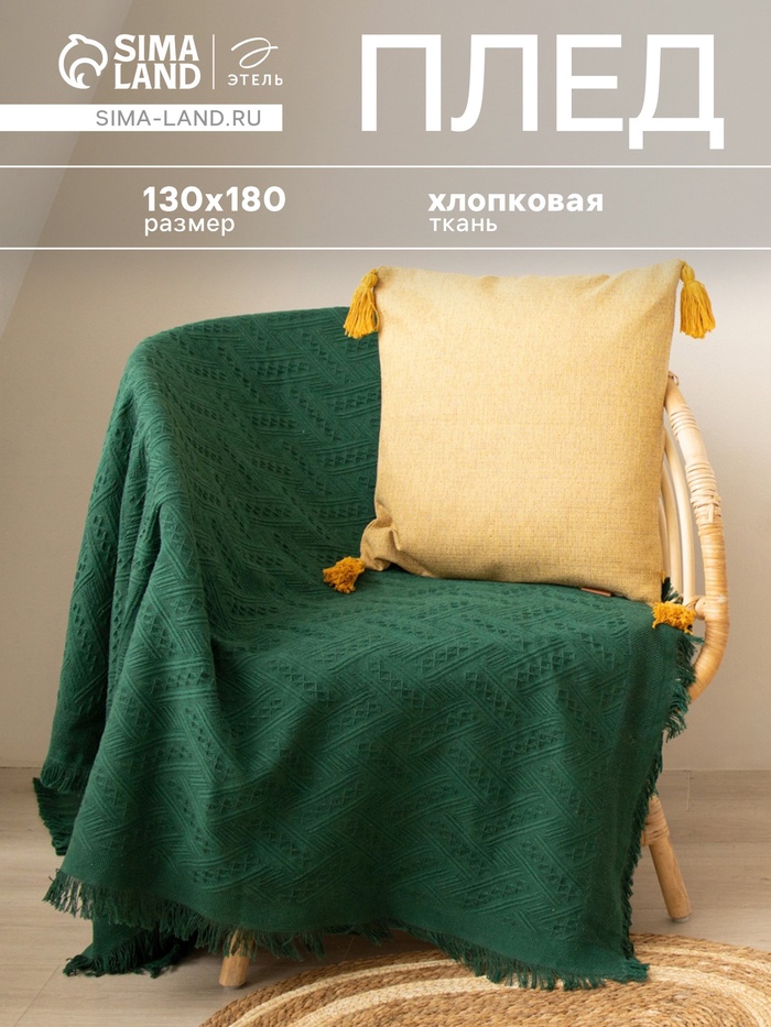 Плед «Этель. Треугольники» 130×180 см, 80% хлопок, 20% п/э, изумрудный - Фото 1