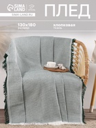 Плед «Этель. Вафля», 130×180 см, 80% хлопок, 20% п/э, зелёный - Фото 1