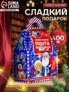 Сладкий новогодний подарок «Письмо Деду Морозу», 400 г - фото 117893915