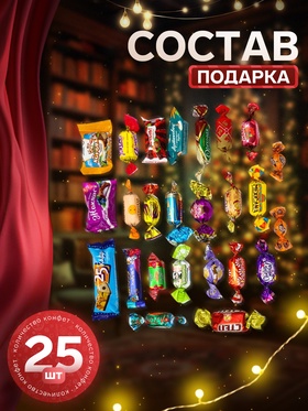 Сладкий новогодний подарок «Мешок с конфетами», 400 г