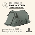 УЦЕНКА Палатка туристическая 2-местная maclay KAMCHATKA Cool 2, 215×120×95 см, автоматическая, трекинговая, однослойная, зелёная - Фото 1