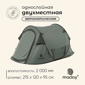 {{photo.Alt || photo.Description || 'УЦЕНКА Палатка туристическая 2-местная maclay KAMCHATKA Cool 2, 215×120×95 см, автоматическая, трекинговая, однослойная, зелёная'}}