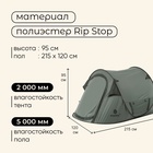УЦЕНКА Палатка туристическая 2-местная maclay KAMCHATKA Cool 2, 215×120×95 см, автоматическая, трекинговая, однослойная, зелёная - Фото 3