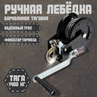 Лебедка ручная барабанная тяговая ТУНДРА, 1400 кг, металлический трос 10 метров 1002767 - фото 12660703