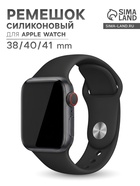 Ремешок для Apple Watch 38/40/41 мм, чёрный - Фото 1