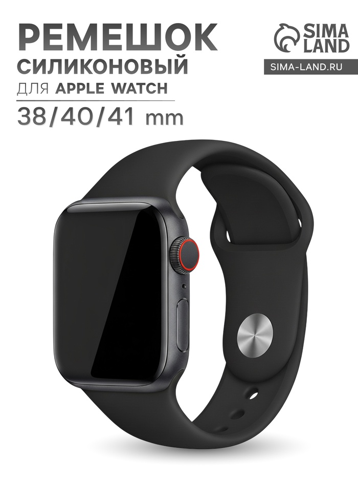 Ремешок для Apple Watch 38/40/41 мм, чёрный - Фото 1