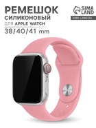 Ремешок для Apple Watch 38/40/41 мм, розовый - Фото 1