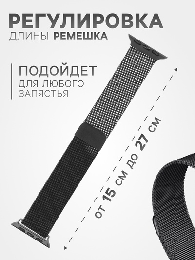 Ремешок для Apple Watch 38 40 41 мм, миланская петля, чёрный