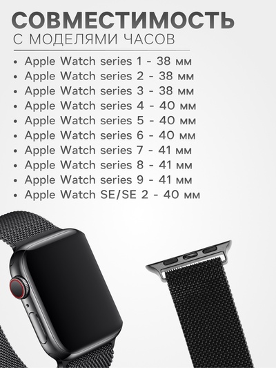 Ремешок для Apple Watch 38 40 41 мм, миланская петля, чёрный