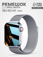 Ремешок для Apple Watch 38/40/41 мм, миланская петля, серебристый - Фото 1