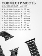 Ремешок для Apple Watch 38 40 41 мм, металлический, чёрный - фото 809283177