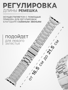 Ремешок для Apple Watch 38 40 41 мм, металлический, серебристый - фото 809200498