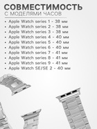 Ремешок для Apple Watch 38 40 41 мм, металлический, серебристый - фото 809283180