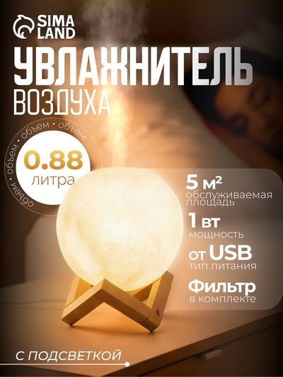 Увлажнитель-ночник HM-4 «Луна», ультразвуковой, 1 Вт, 0.8 л, от USB