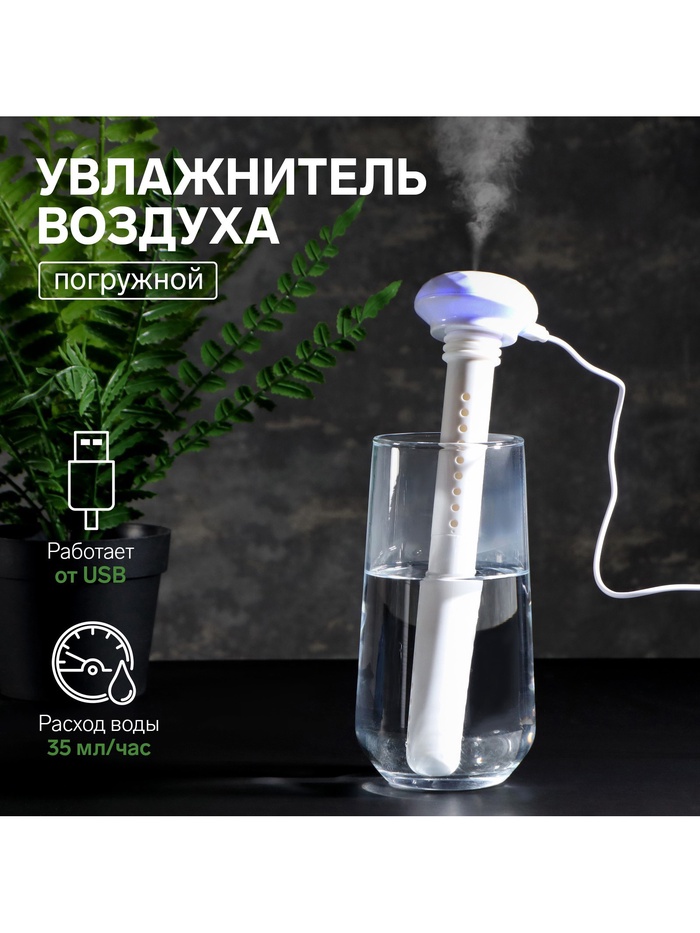 Увлажнитель воздуха LHU-03, ультразвуковой, портативный, погружной, USB, белый - Фото 1