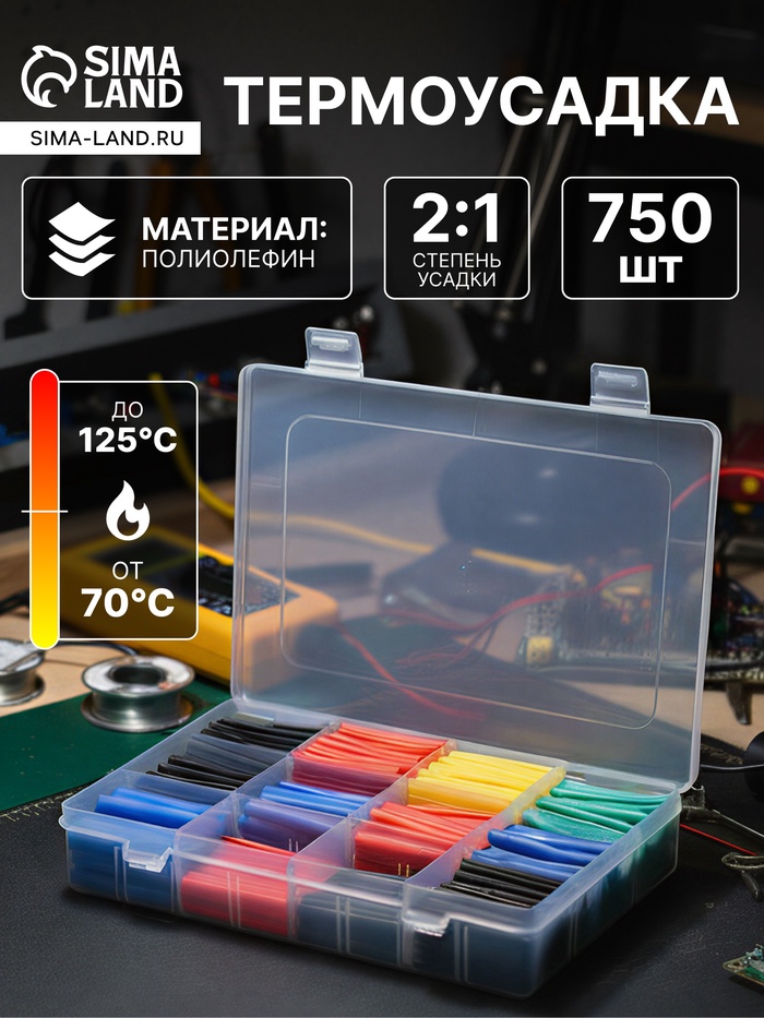 Термоусаживаемая трубка, 1/1.5/2/2.5/3/3.5/4/5/6/7/10/13 мм, набор 750 штук, длина 45 мм, в кейсе - Фото 1