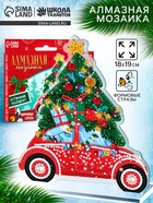 Алмазная мозаика на фигурке «Машина с Елкой» - фото 117264916