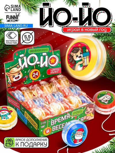 Йо-йо «Играй в Новый год», лошадки, в шоубоксе, МИКС