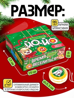 Йо-йо «Играй в Новый год», лошадки, в шоубоксе (комплект 24 шт)