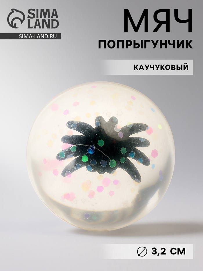 Мяч каучуковый «Паук», попрыгунчик, 3.2 см - Фото 1