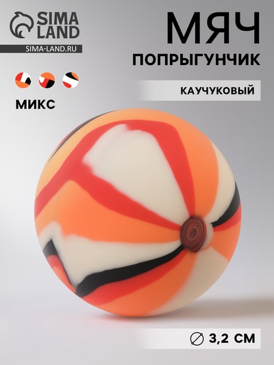 Мяч каучуковый, попрыгунчик, 3.2 см, МИКС