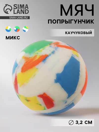 Мяч каучуковый, попрыгунчик, 3.2 см, МИКС