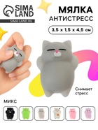 Мялка антистресс «Кошка», МИКС 10893207