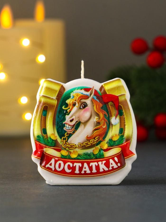 Свеча новогодняя «Лошадь. Подкова. Достаток», 6×2.8×6 см - Фото 1