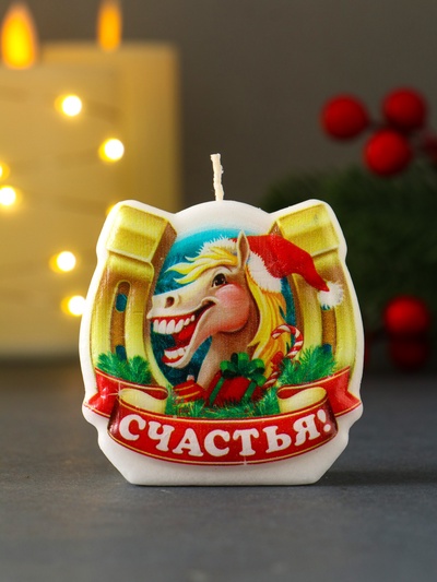 Свеча новогодняя «Лошадь. Подкова. Счастья», 6×2.8×6 см