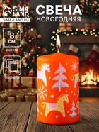 Свеча новогодняя пеньковая «Лошадки», 6×6×8 см - Фото 1