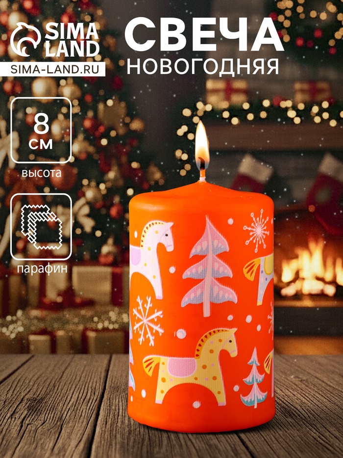 Свеча новогодняя пеньковая «Лошадки», 6×6×8 см - Фото 1