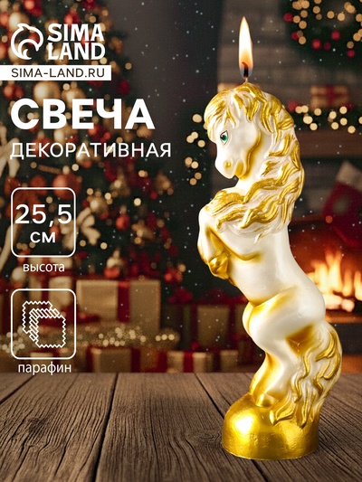 Свеча декоративная «Конь на дыбах», белый, 9×6.2×25.5 см