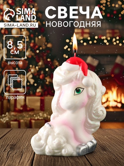 Свеча новогодняя «Кудрявая пони», серебро, 7×3.5×8.5 см