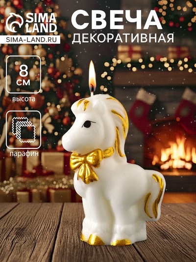 Свеча декоративная «Лошадка с бантиком», 5.5×2.6×8 см