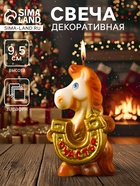 Свеча декоративная «Лошадка с подковой», 6.1×3×9.5 см - фото 809283194 Свеча декоративная «Лошадка с подковой», 6.1×3×9.5 см - фото 809283194