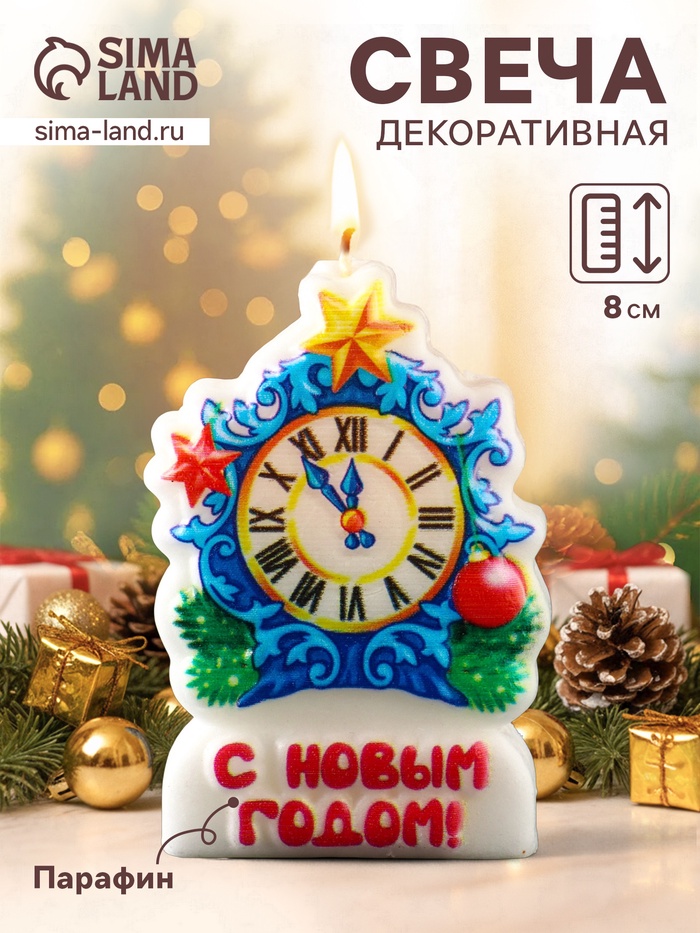 Свеча новогодняя «Куранты. Барельеф», 5.4×1.7×8 см - Фото 1