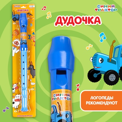 УЦЕНКА Музыкальная игрушка «Дудочка» СИНИЙ ТРАКТОР