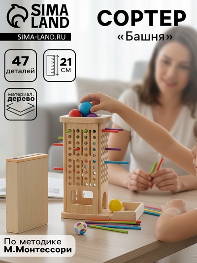 Сортер «Башня», развивающий набор по методике Монтессори