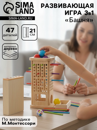 Развивающая игра «Башня» 3 в 1, по методике Монтессори