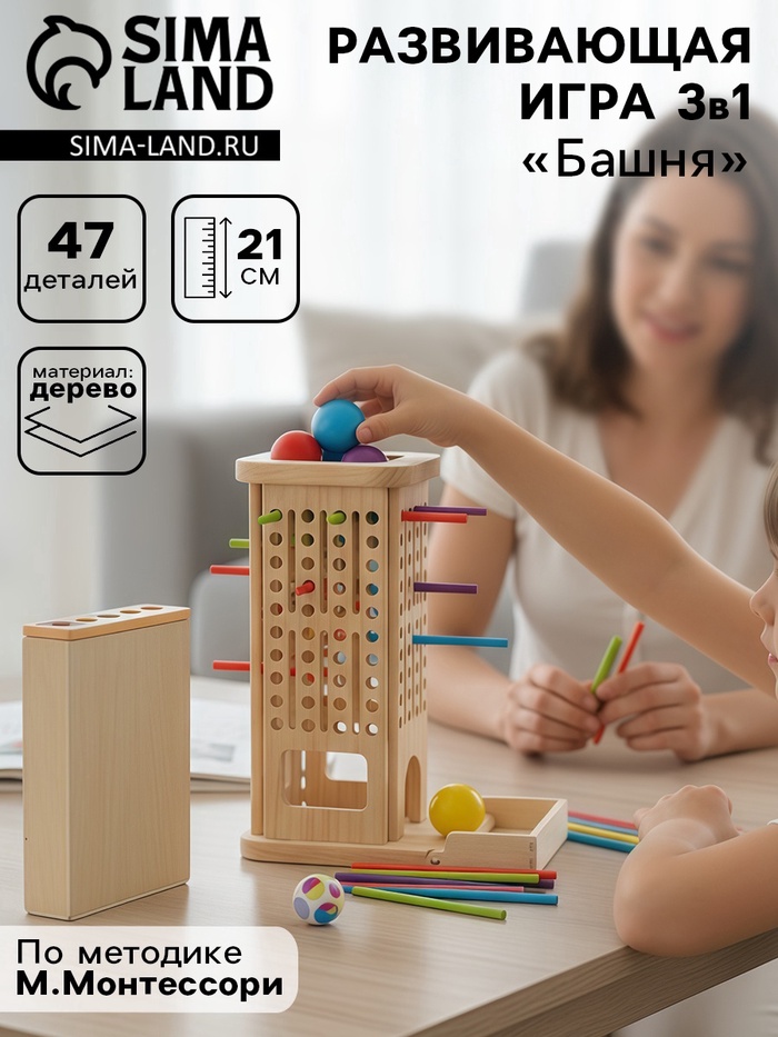 Развивающая игра «Башня» 3 в 1, по методике Монтессори - Фото 1