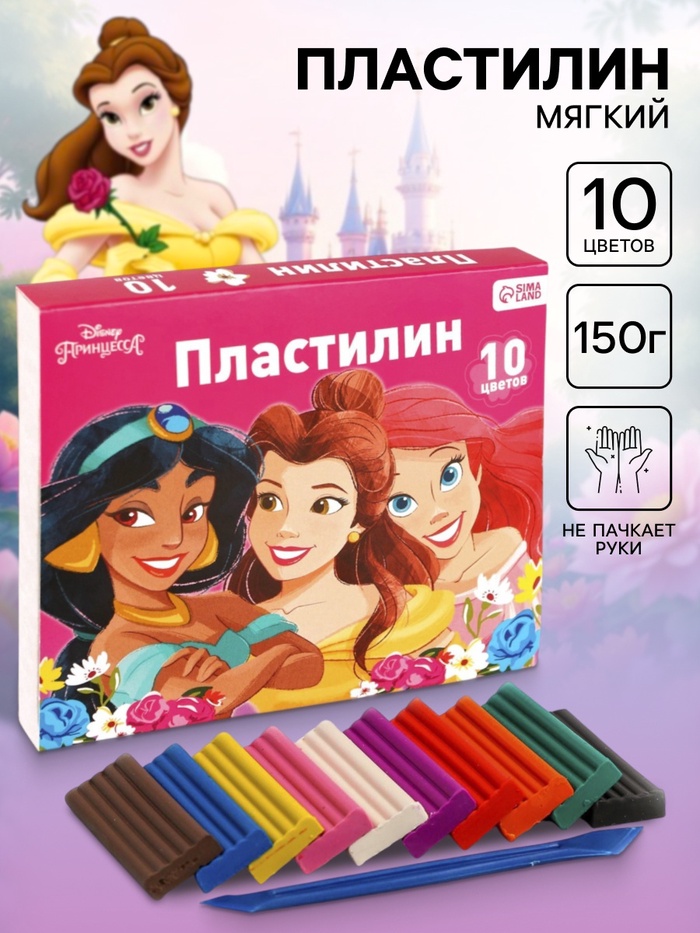 УЦЕНКА Пластилин 10 цветов 150 г, Принцессы - Фото 1