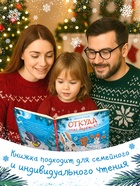Книга новогодняя «Откуда снег берётся?», 32 стр., в твёрдом переплёте - фото 61947025